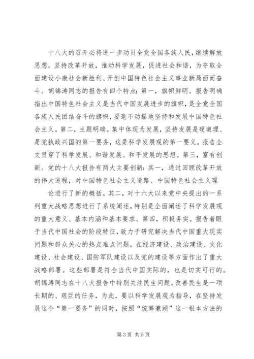 学习党的十八大心得体会陈书记.docx