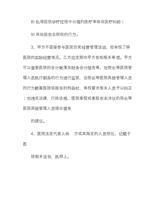 民营医院投资合作协议书