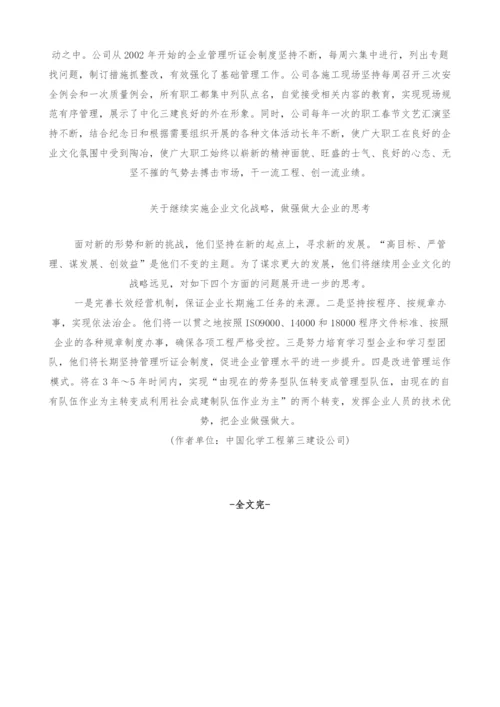 化三建企业文化战略的成功实践.docx