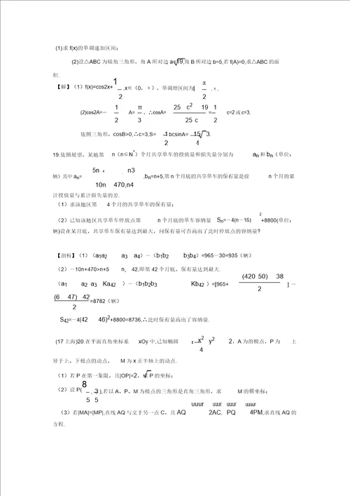 MXT2017年上海市高考数学真题试卷