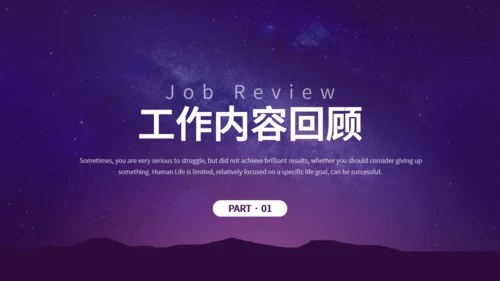 梦想征程浩瀚星辰工作总结通用PPT模板
