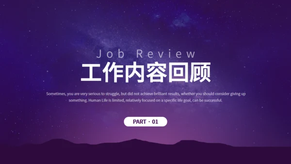 梦想征程浩瀚星辰工作总结通用PPT模板