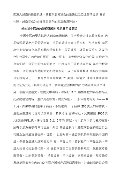 品牌战略推动中医药走向越南