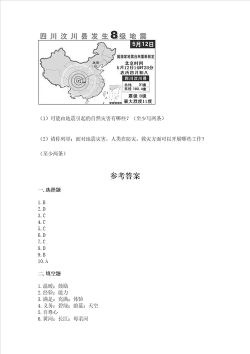 人教部编版六年级下册道德与法治期中测试卷满分必刷
