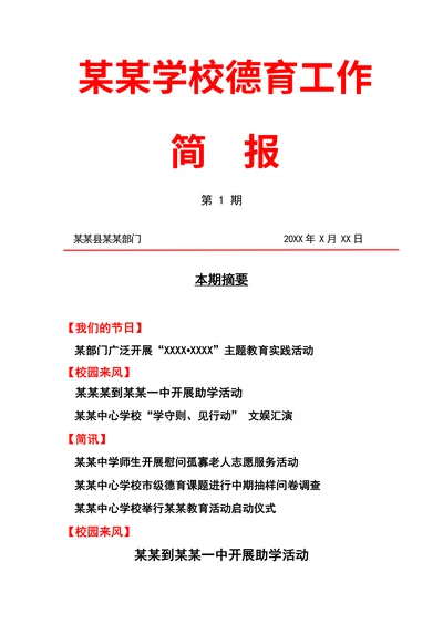 工作简报模板