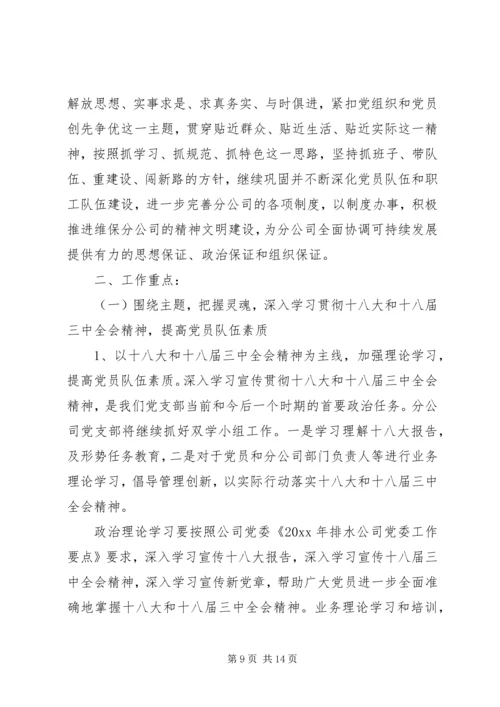 移动公司20XX年党员学习计划.docx