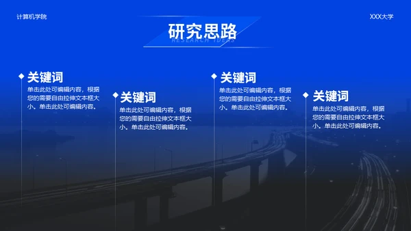计算机系论文通信风格答辩通用PPT模板