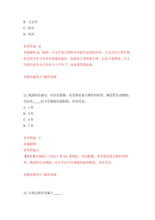 浙江金华市永康市农业农村局公开招聘编外用工人员1人模拟考核试题卷1