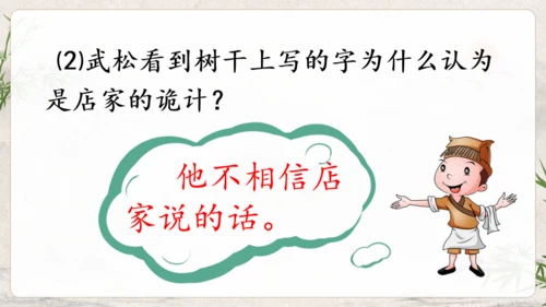 水浒传武松打虎通用PPT模板