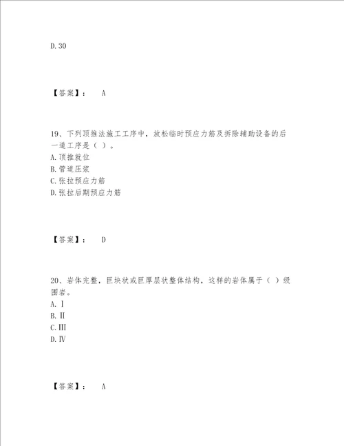 一级建造师之一建公路工程实务题库题库含答案能力提升