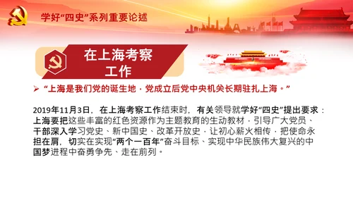 学习论中国共产党历史四史教育党史PPT模板