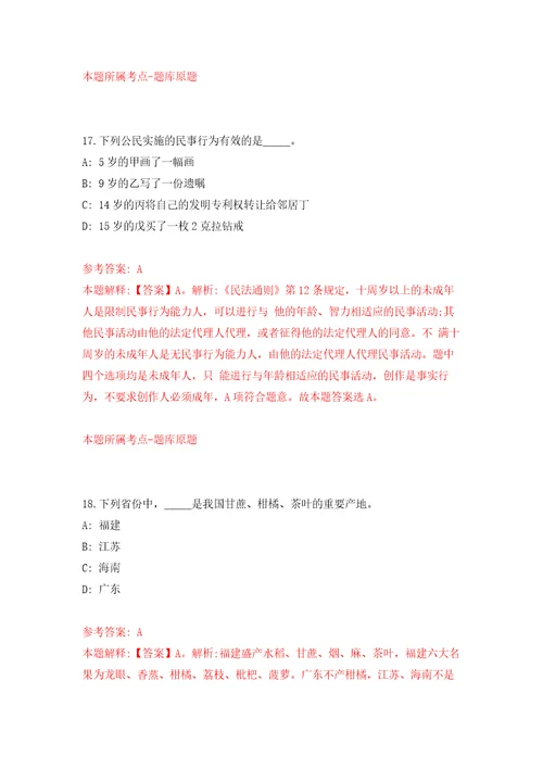 广西梧州市互联网新闻传播研究中心选调工作人员自我检测模拟卷含答案5