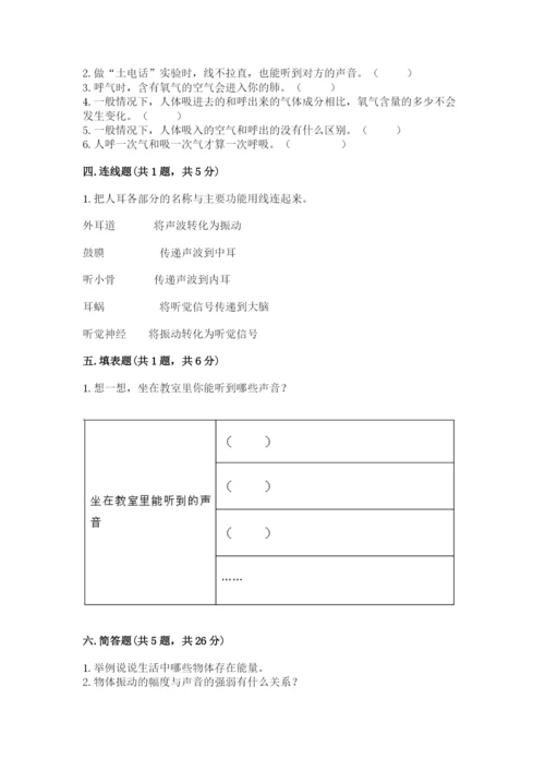 教科版小学科学四年级上册期末测试卷【考点精练】.docx