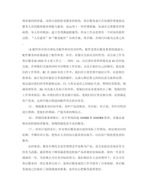 精编之售后服务工作总结范文.docx