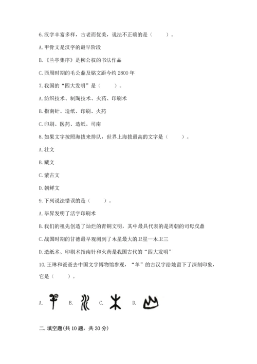 五年级上册道德与法治第四单元骄人祖先 灿烂文化测试卷（综合题）.docx