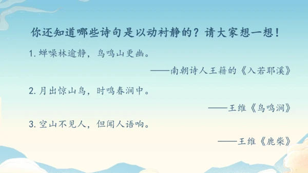 八下语文第六单元课外古诗词诵读 题破山寺后禅院 课件(31张PPT)