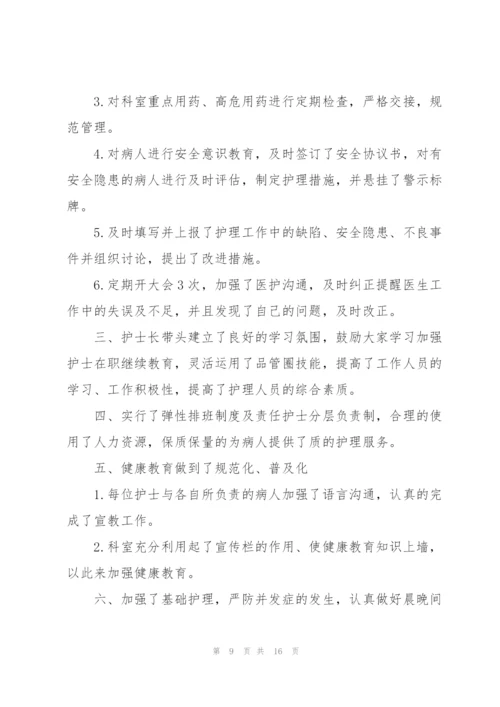 护士个人述职报告范文大全.docx