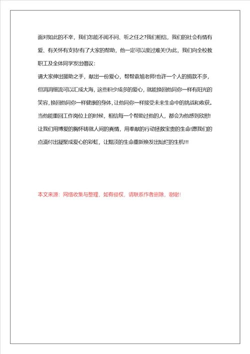 大病捐款倡议书