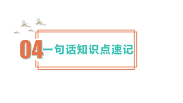 第四单元 和谐与梦想（单元复习课件）-【上好课】2024-2025学年九年级道德与法治上册同步精品课