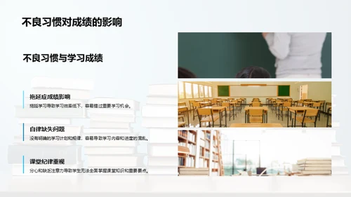 学习习惯塑造成绩