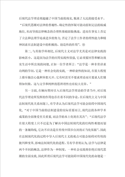 我国后现代法前景研究论文