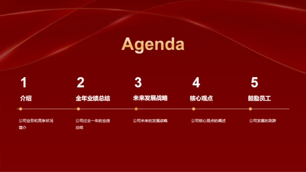 红色奢华企业通用行业年会庆典PPT模板