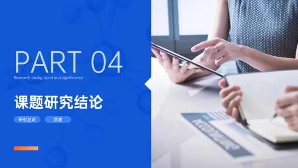 有机化学专业与生活答辩试验室通用PPT模板