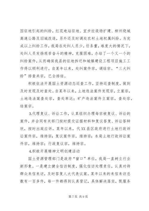 国土资源局“四五”普法依法治理工作情况汇报 (3).docx