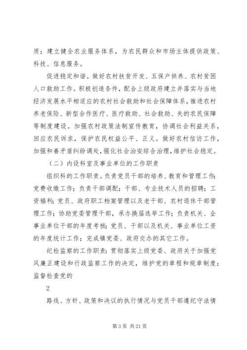 乡镇廉政风险防控措施综合报告.docx