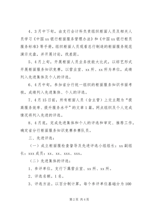 银行支行服务质量百日竞赛活动实施方案.docx