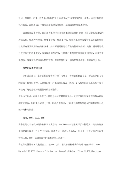 软件开发项目配置管理工具的选择.docx