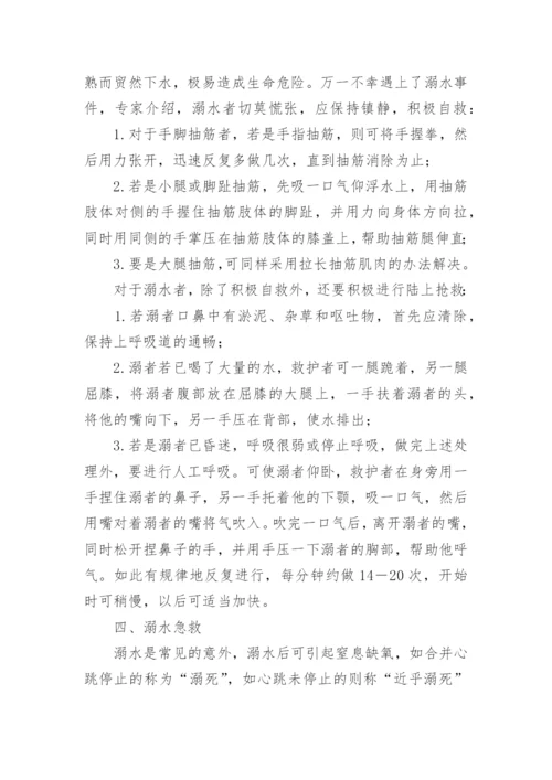 小学防溺水安全知识竞赛试题有答案.docx