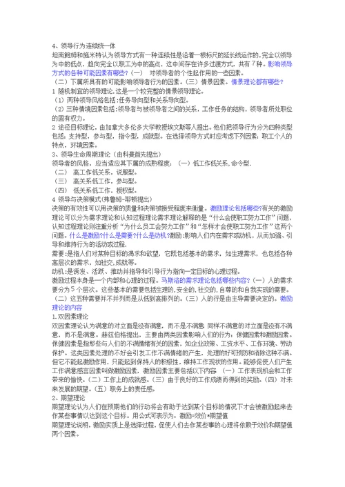 管理学思考题含答案