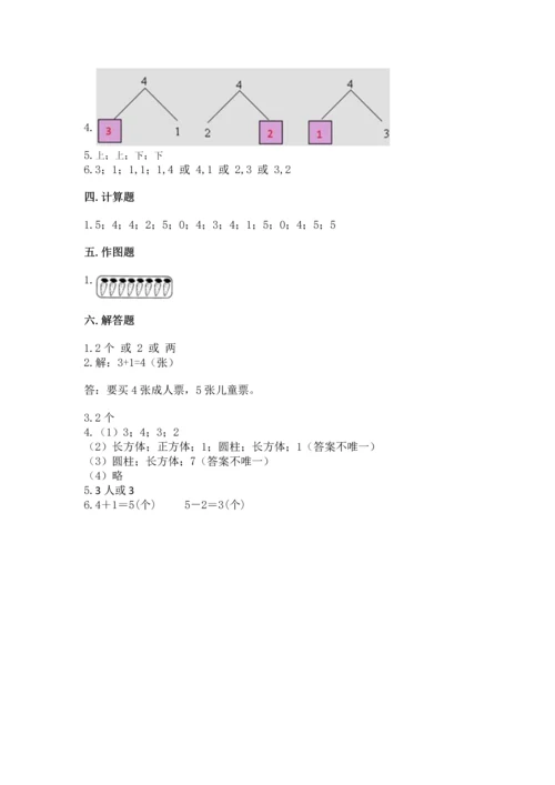 人教版一年级上册数学期中测试卷含答案【最新】.docx