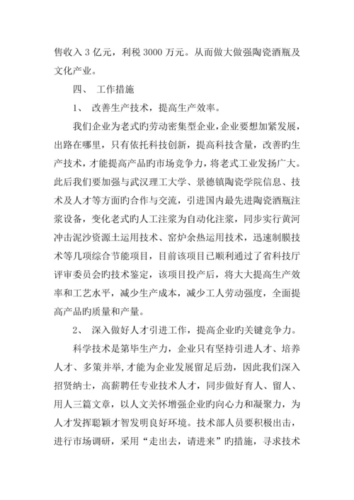 企业三年发展规划.docx