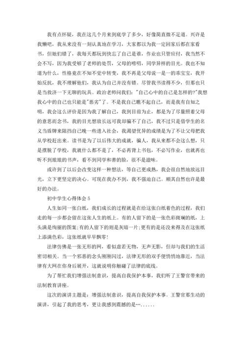 初中学生心得体会10篇.docx
