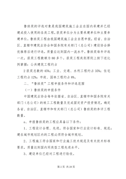 鲁班奖实施方案 (3).docx