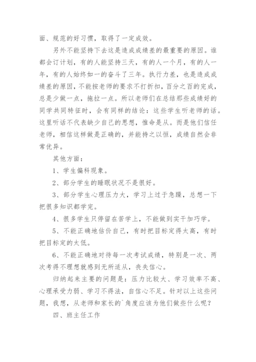 高二年级组的家长会发言稿.docx