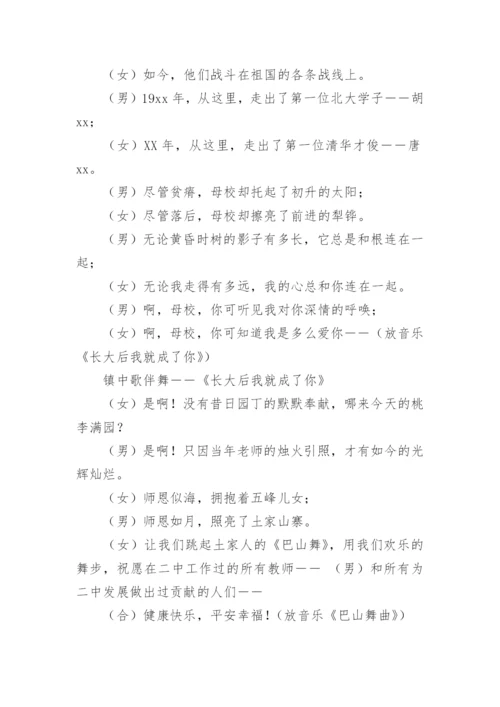 学校校庆晚会主持词.docx