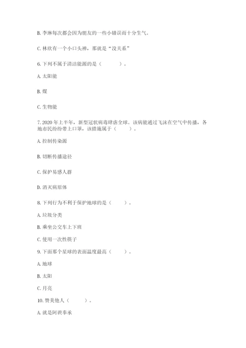 最新部编版六年级下册道德与法治期末测试卷（名师推荐）word版.docx