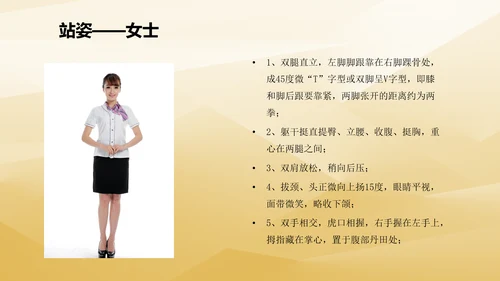金色时尚酒店服务人员礼仪培训PPT课件