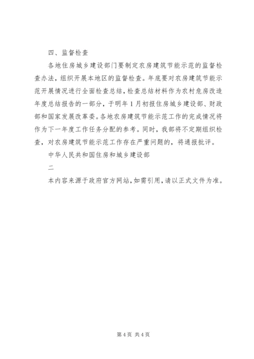 住房和城乡建设部关于扩大农村危房改造试点建筑节能示范的实施意_1.docx