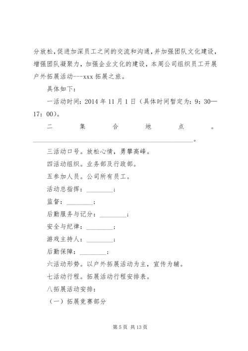 黄冈企业团建活动方案.docx