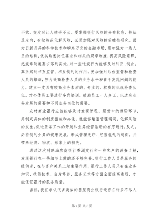 商业银行调研报告 (2).docx