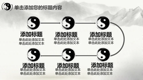 中国风水墨太极文化动态PPT模板