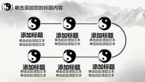 中国风水墨太极文化动态PPT模板