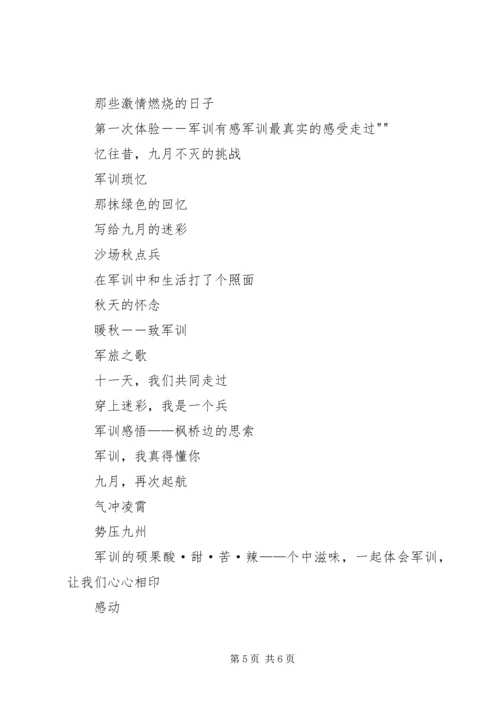教育的题目心得体会 (3).docx