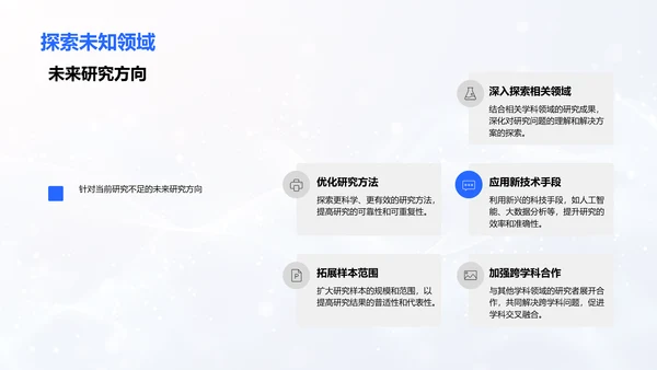 毕业论文答辩报告PPT模板