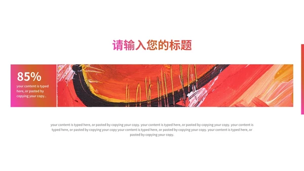 红色渐变水彩风时尚策划方案PPT模板