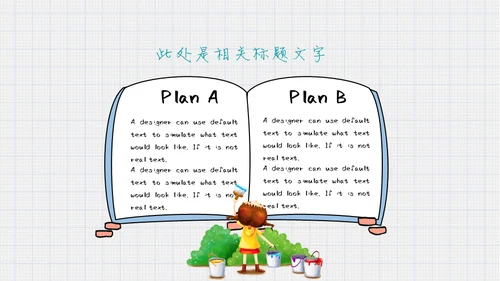我喜欢读书儿童可爱幼儿园通用PPT模板